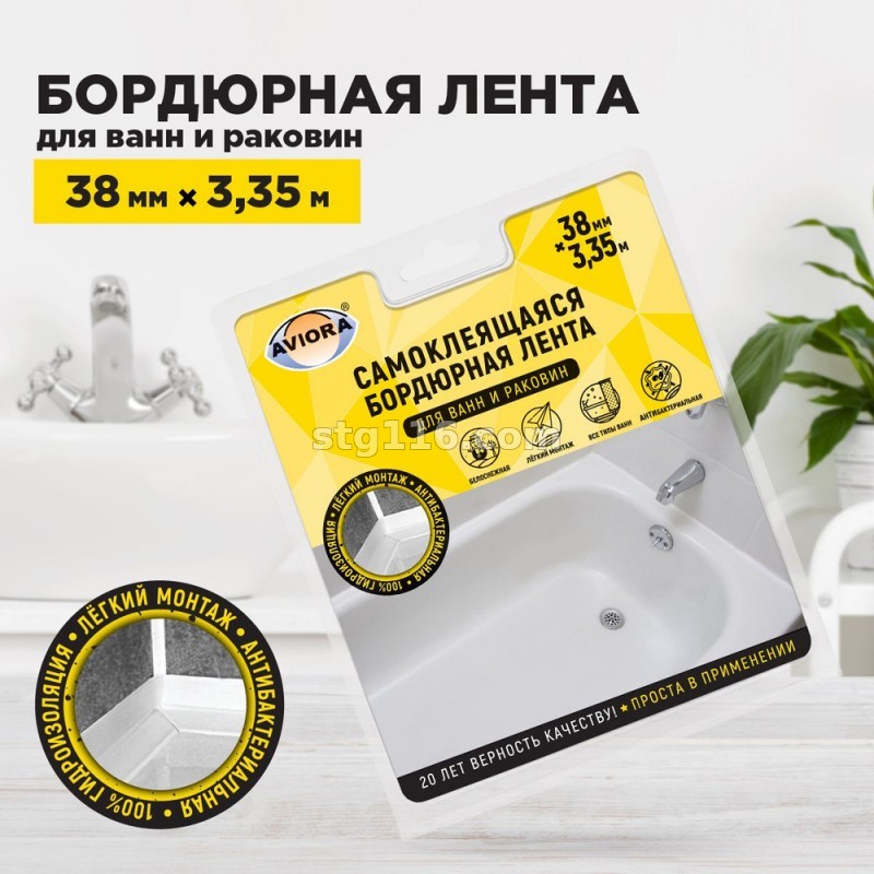 Лента бордюрная 38 мл 3,35м белая AVIORA