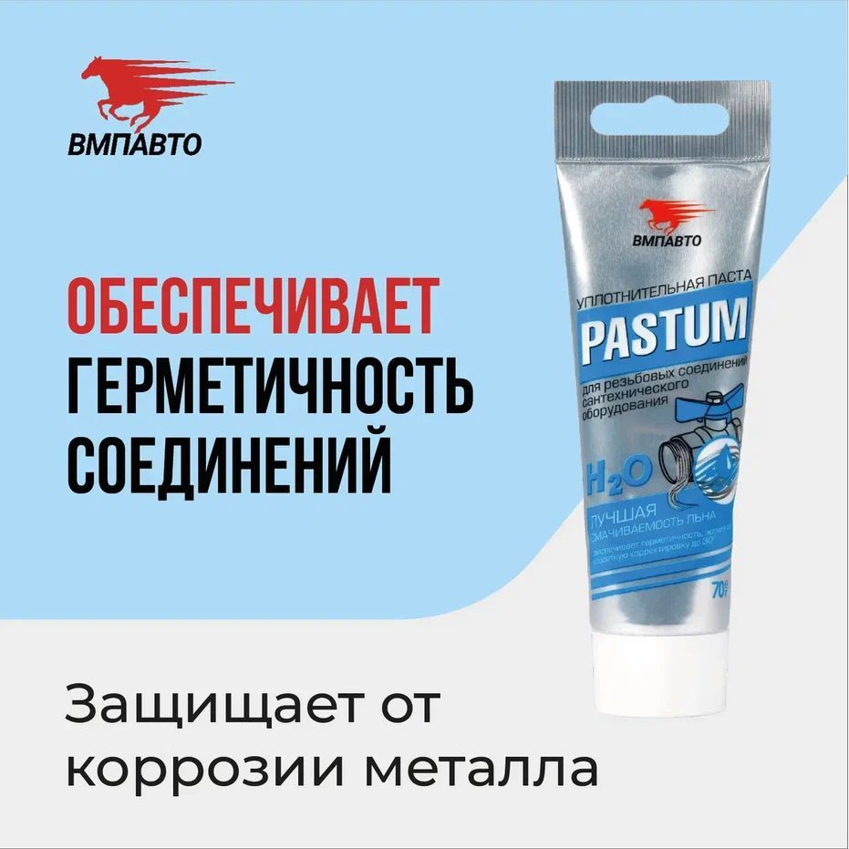 Паста Pastum 70 гр.